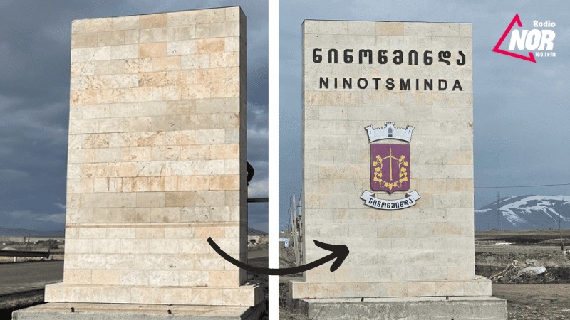 შემოსასვლელ სტენდებზე დატანილია წარწერა “ნინოწმინდა”